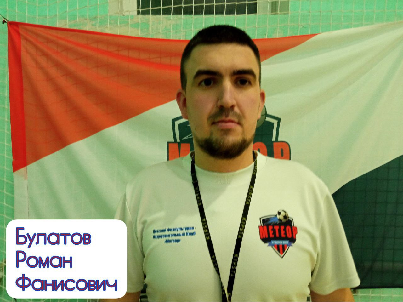 Булатов Роман Фанисович