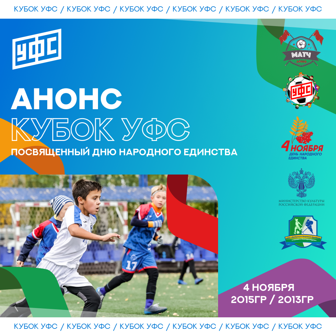 Первый однодневный блиц-турнир КУБОК УФС от 04.11.23г